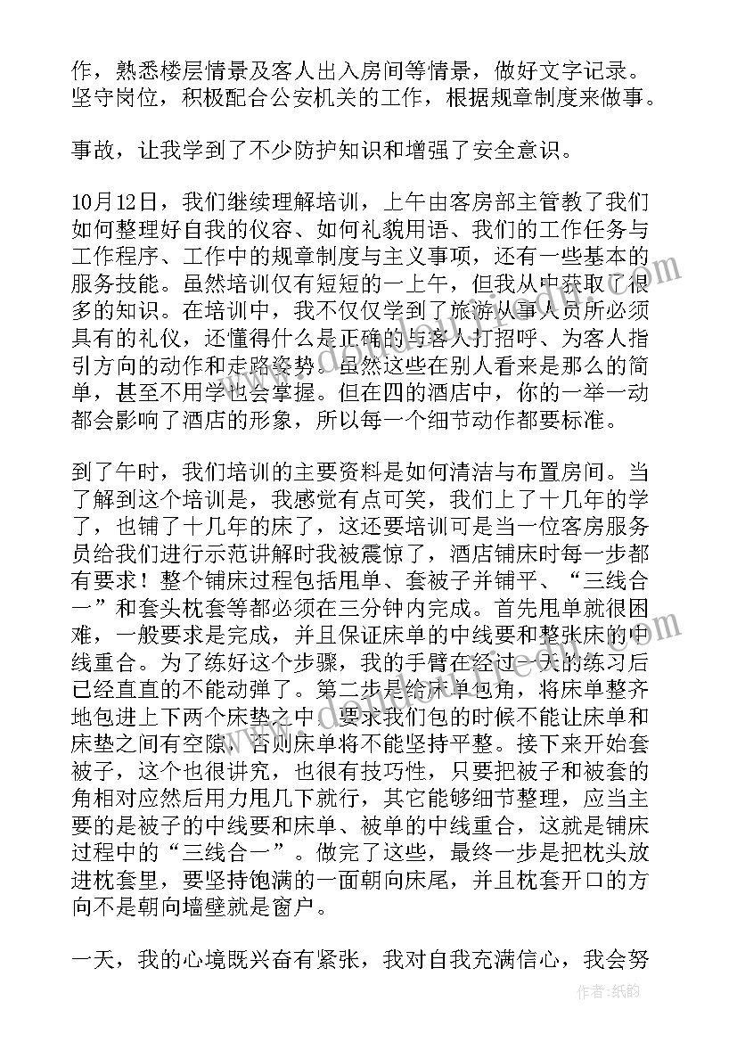 最新酒店管理工作报告文章(优秀6篇)