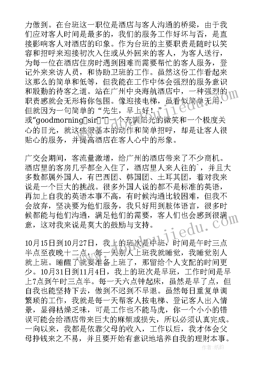 最新酒店管理工作报告文章(优秀6篇)