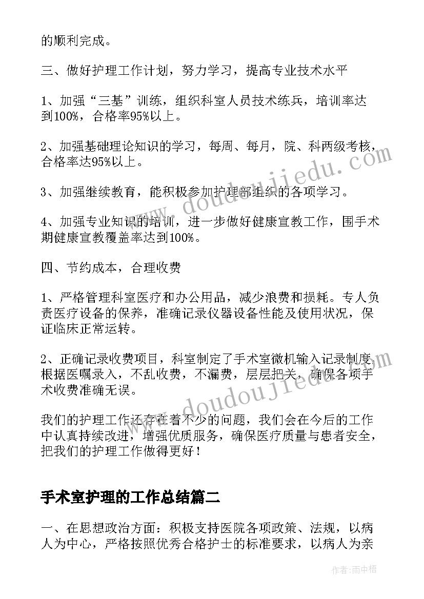 2023年手术室护理的工作总结(精选6篇)