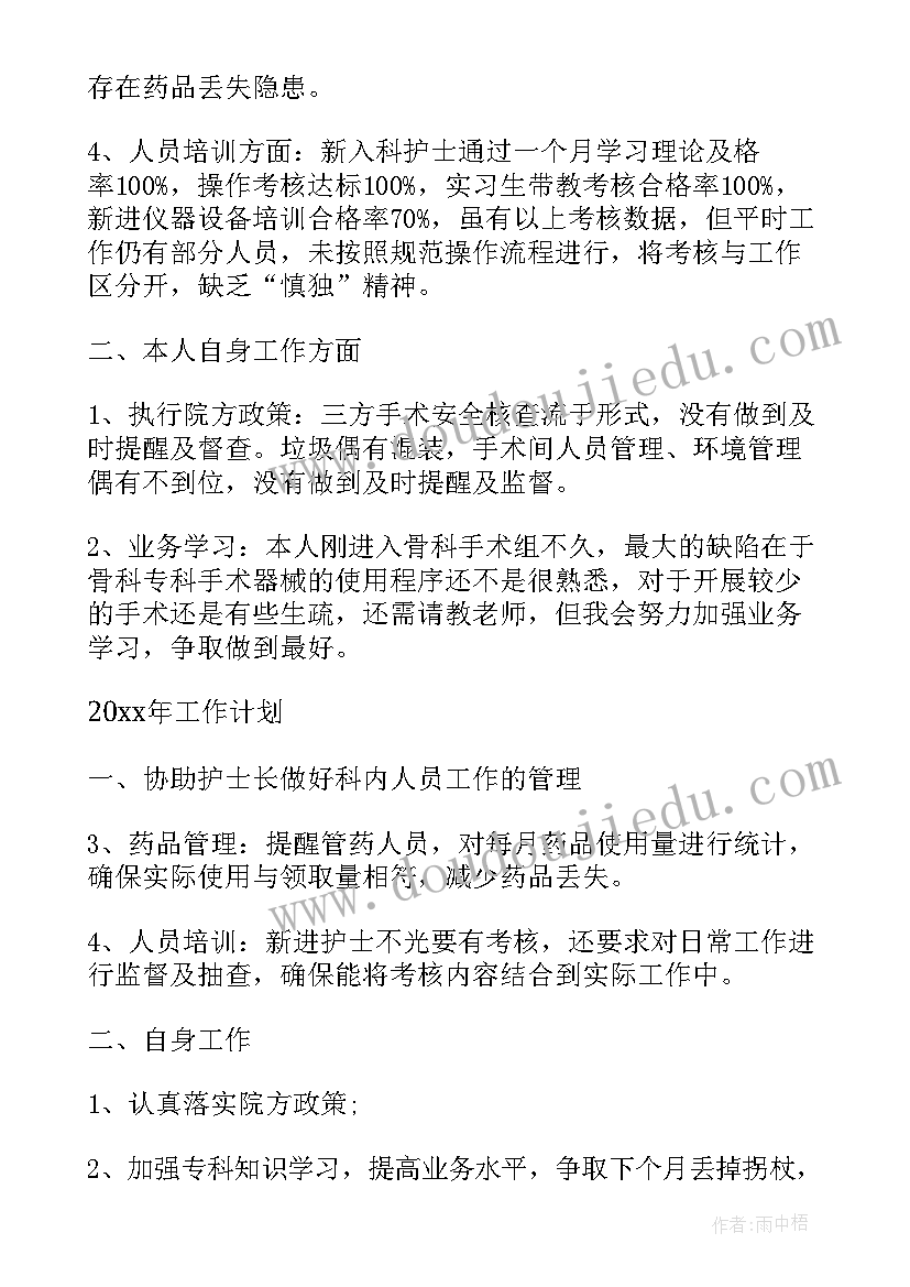 2023年手术室护理的工作总结(精选6篇)