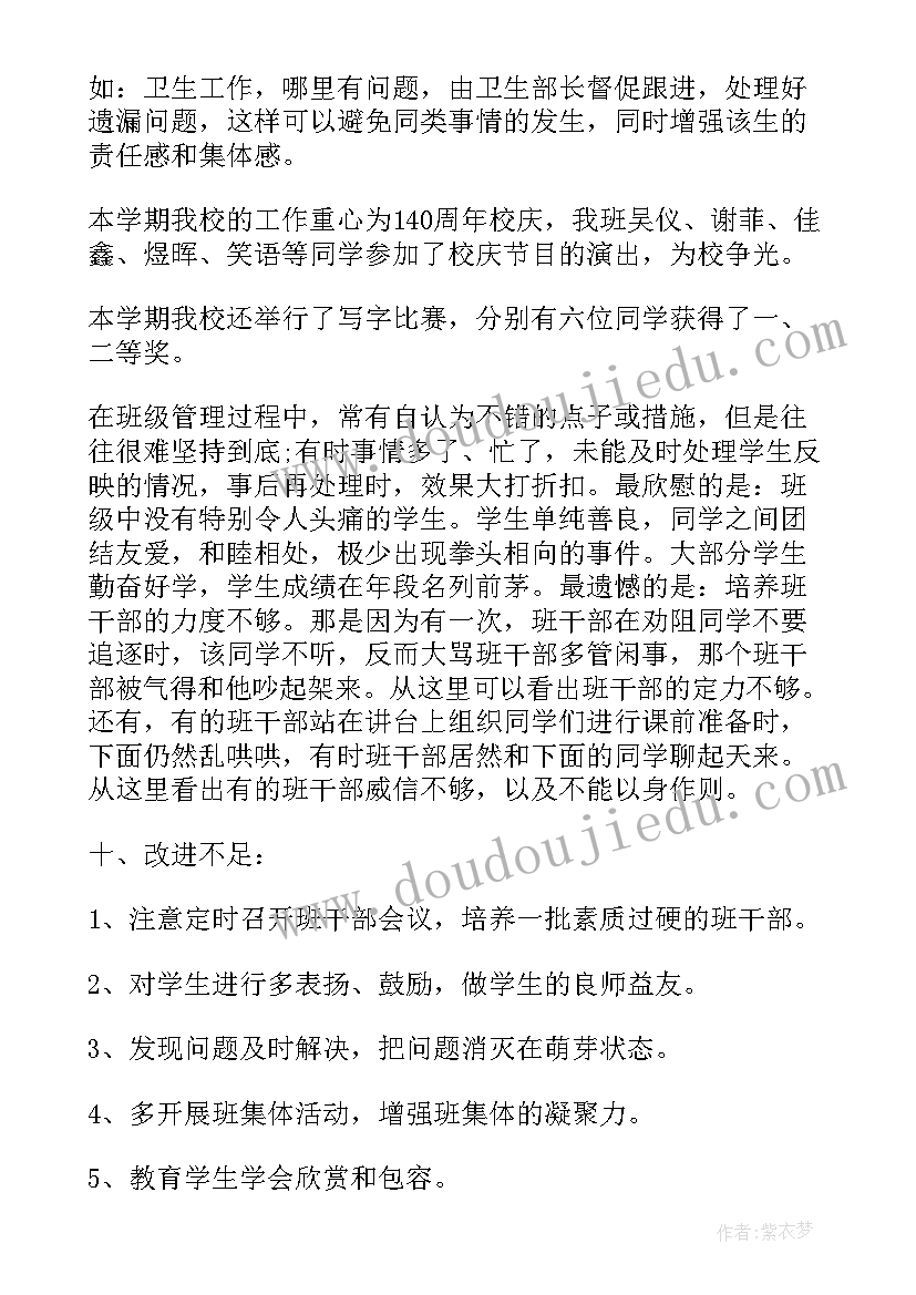 2023年小学环保教育计划 小学班级工作总结(通用9篇)