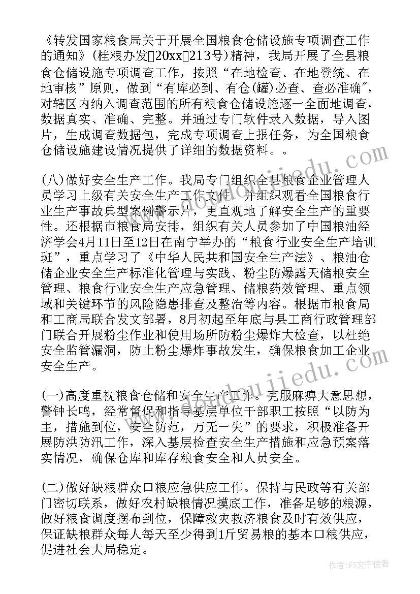 2023年街道粮食工作总结报告(实用10篇)