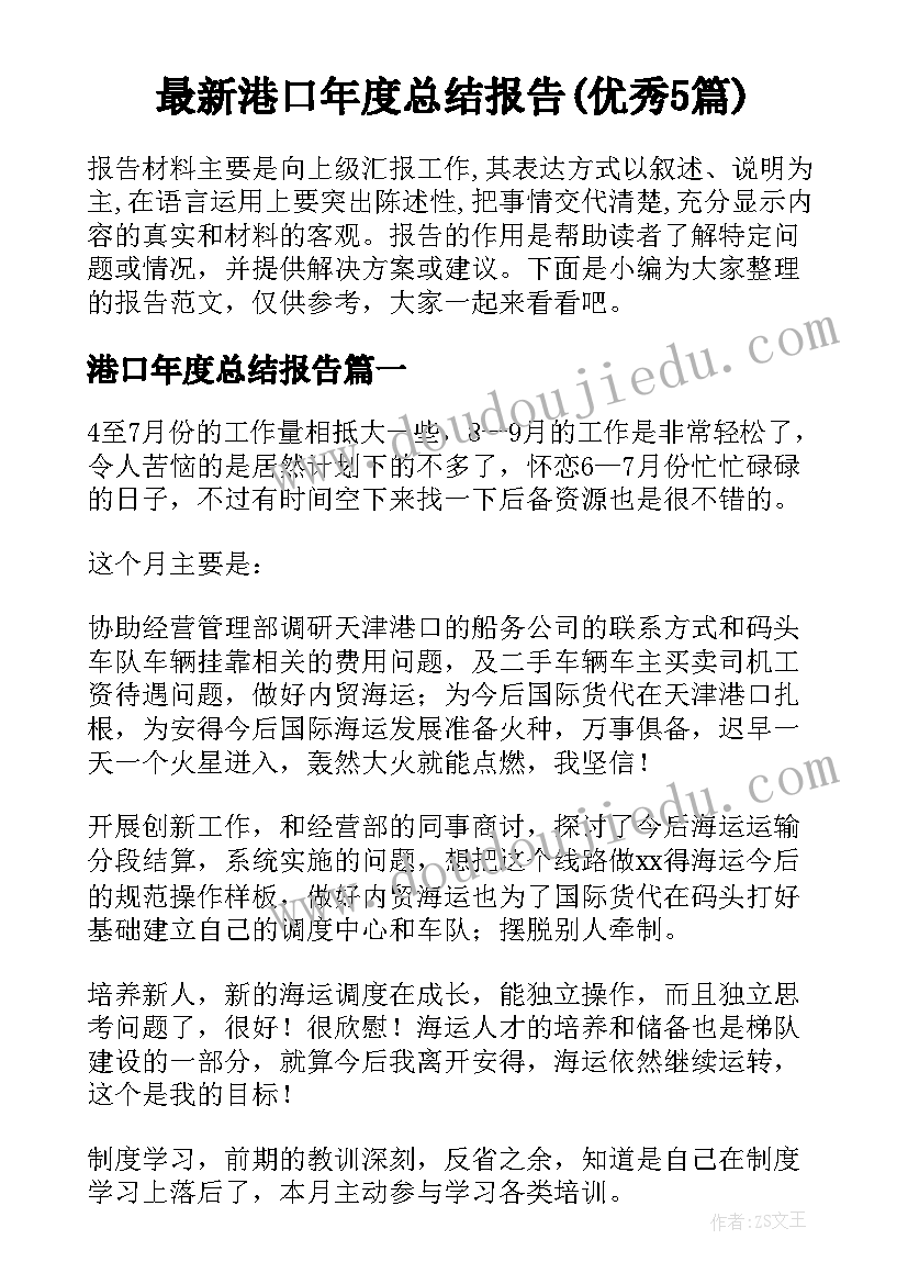 最新晋升经理时的述职报告 财务晋升经理述职报告(大全5篇)