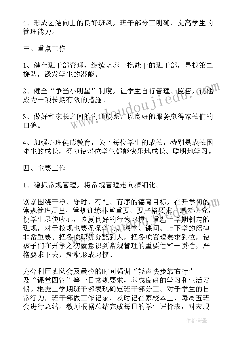 最新十年来小学班主任工作总结汇报(优秀8篇)