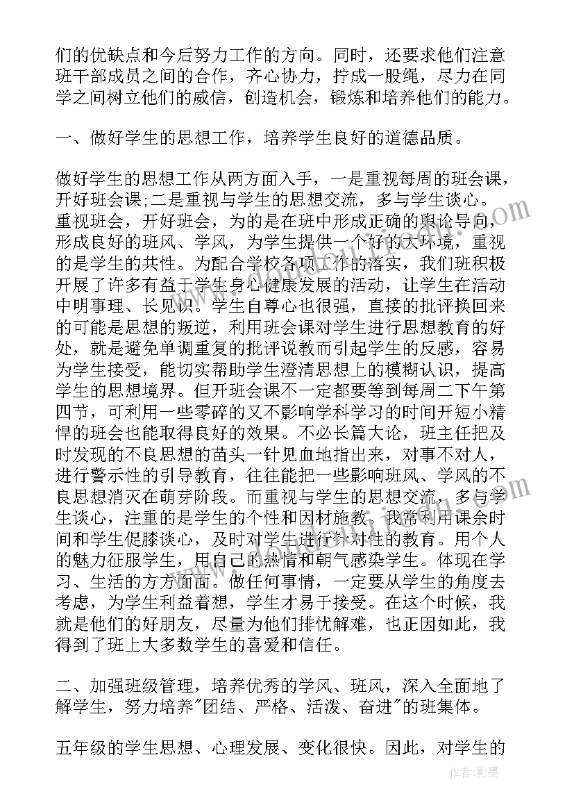 最新十年来小学班主任工作总结汇报(优秀8篇)