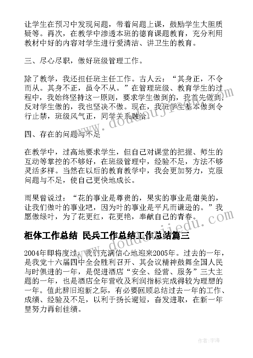 2023年柜体工作总结 民兵工作总结工作总结(精选7篇)