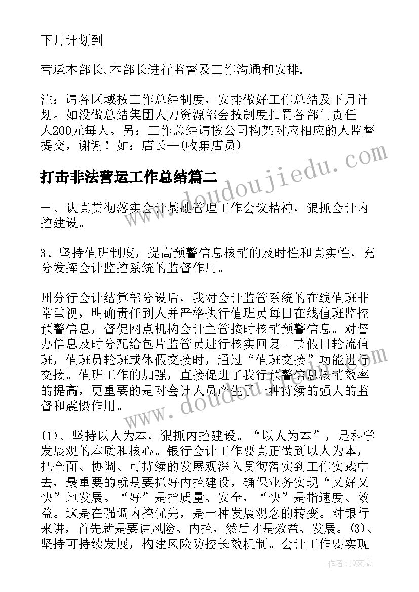 2023年打击非法营运工作总结(汇总7篇)