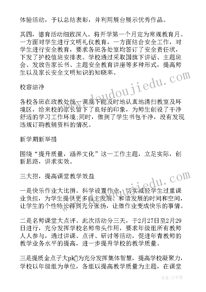 2023年开学初期工作总结报告(汇总9篇)