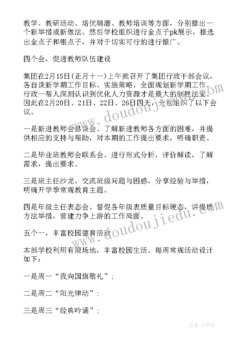 2023年开学初期工作总结报告(汇总9篇)