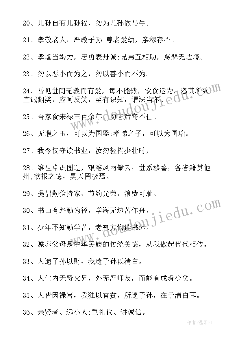 最新家规家训感悟发言稿(通用5篇)