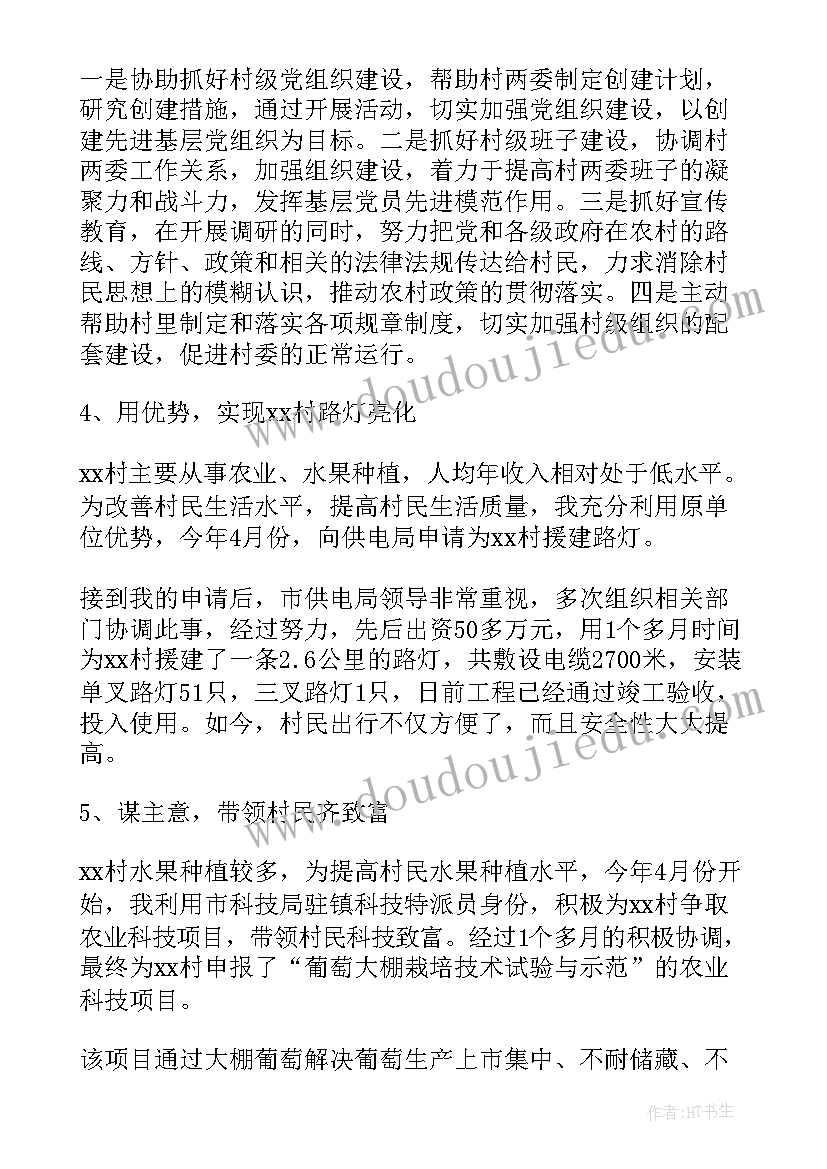 最新扶贫工作总结简报(模板8篇)