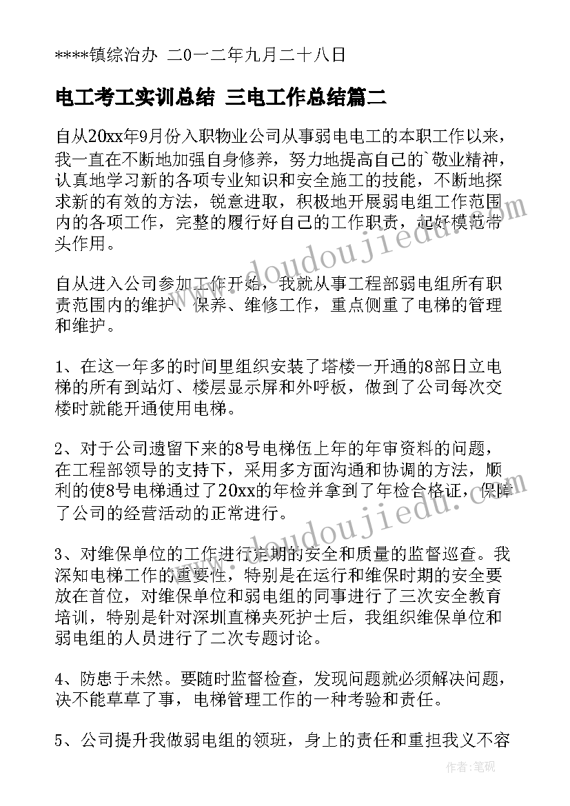 2023年电工考工实训总结 三电工作总结(优秀8篇)