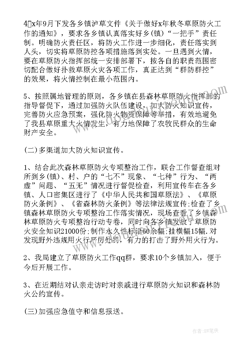 2023年春节防火工作总结报告(优秀9篇)