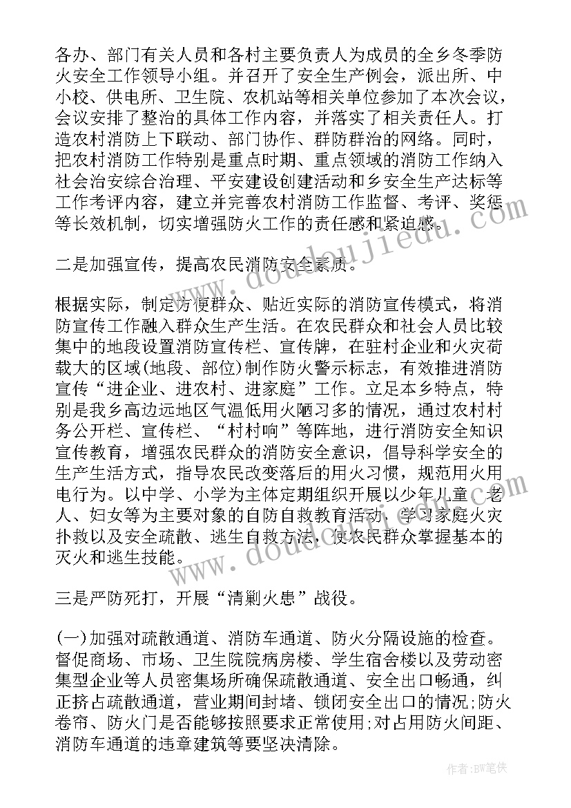 2023年春节防火工作总结报告(优秀9篇)