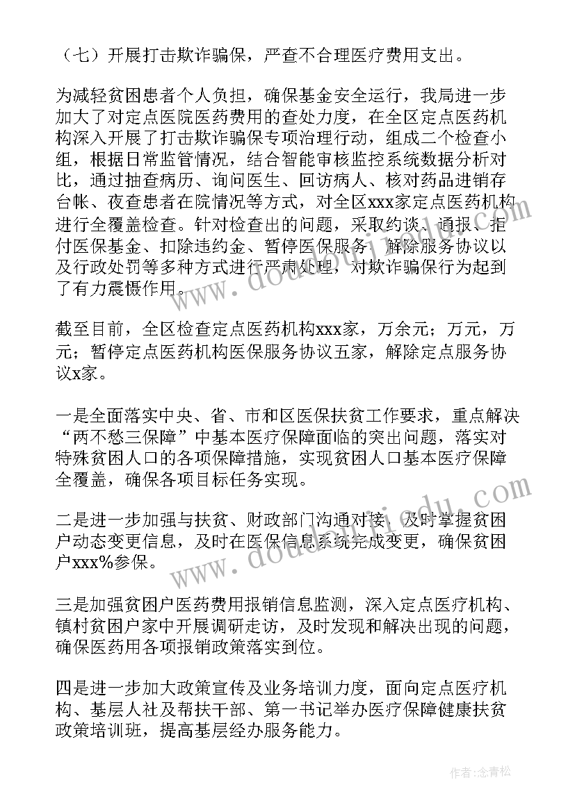 2023年器材保管员半年工作总结 社会保障工作总结(优质9篇)