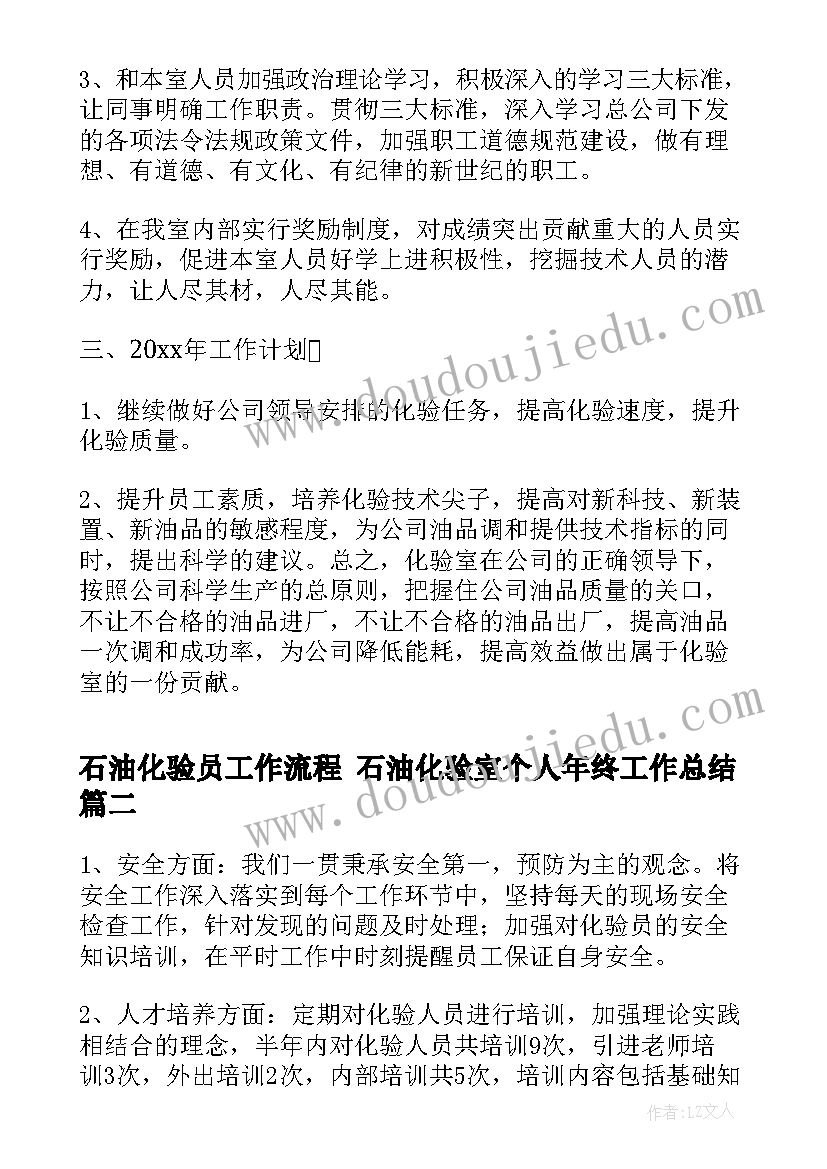 2023年石油化验员工作流程 石油化验室个人年终工作总结(精选5篇)