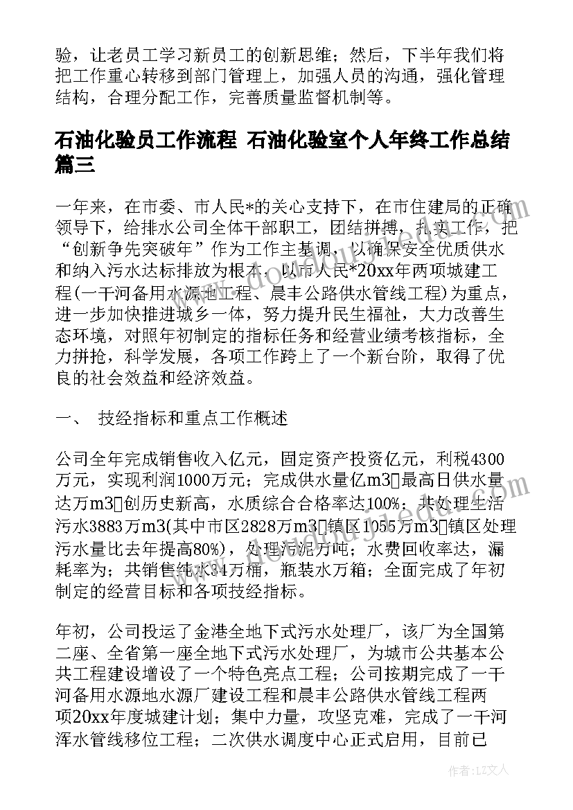 2023年石油化验员工作流程 石油化验室个人年终工作总结(精选5篇)