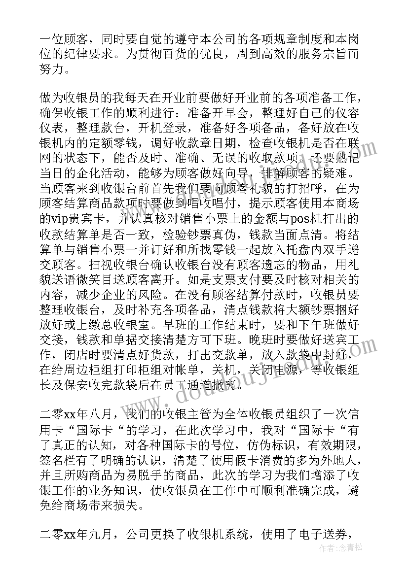 看自助收银的总结(优质8篇)