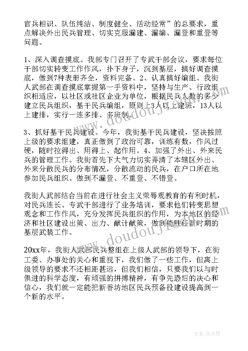 民兵冬训工作总结汇报(模板6篇)