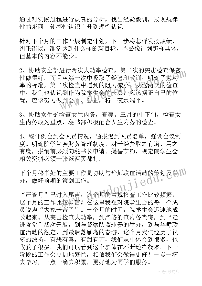 2023年双代会总结报告(大全7篇)