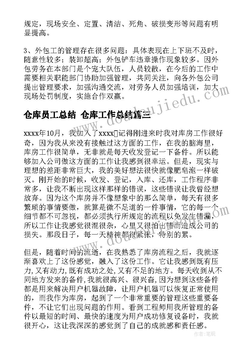 最新仓库员工总结 仓库工作总结(实用7篇)