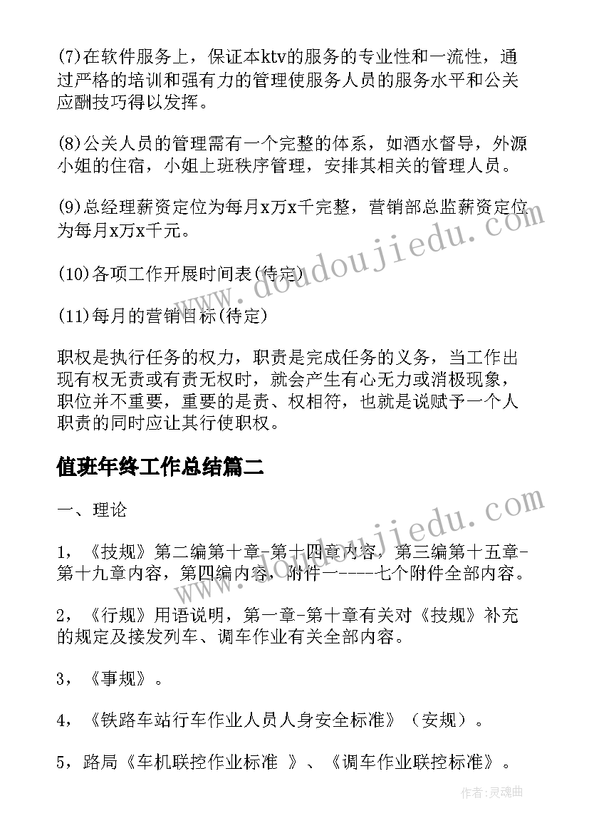 2023年值班年终工作总结(通用5篇)