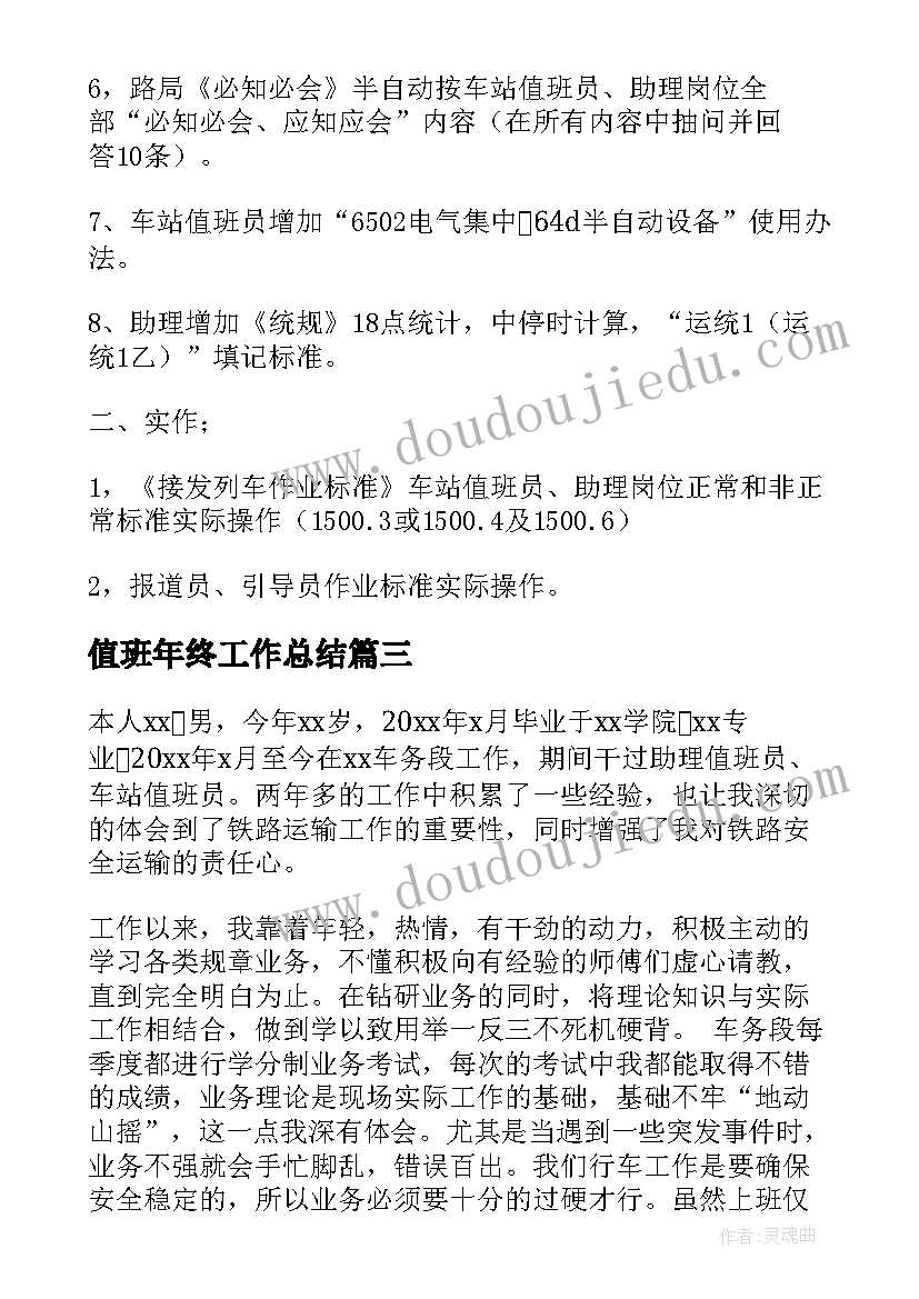 2023年值班年终工作总结(通用5篇)