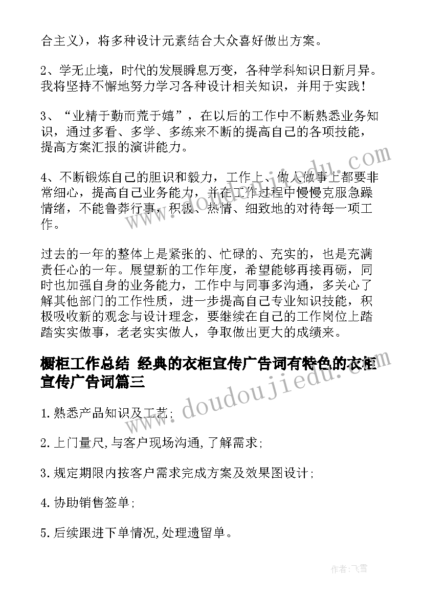 橱柜工作总结 经典的衣柜宣传广告词有特色的衣柜宣传广告词(实用7篇)