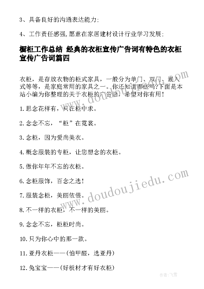 橱柜工作总结 经典的衣柜宣传广告词有特色的衣柜宣传广告词(实用7篇)