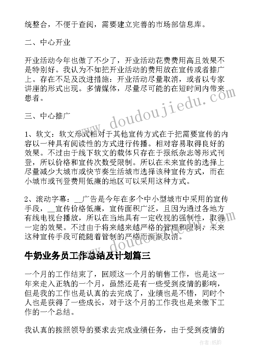 2023年牛奶业务员工作总结及计划(实用5篇)