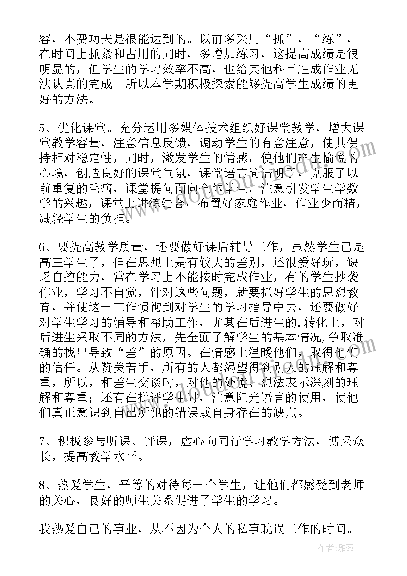 2023年高三数学教学工作总结下学期 高三数学教学工作总结(优质8篇)