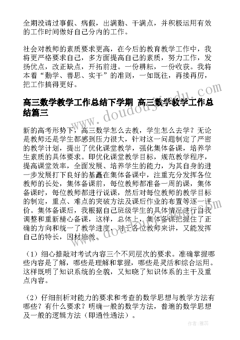 2023年高三数学教学工作总结下学期 高三数学教学工作总结(优质8篇)