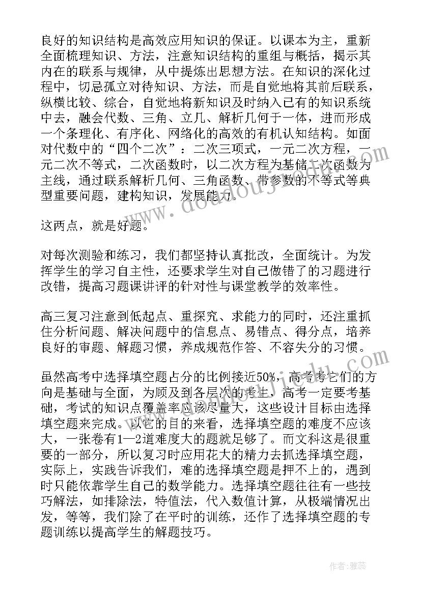 2023年高三数学教学工作总结下学期 高三数学教学工作总结(优质8篇)