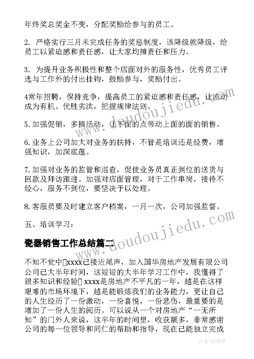 最新瓷器销售工作总结(优质5篇)