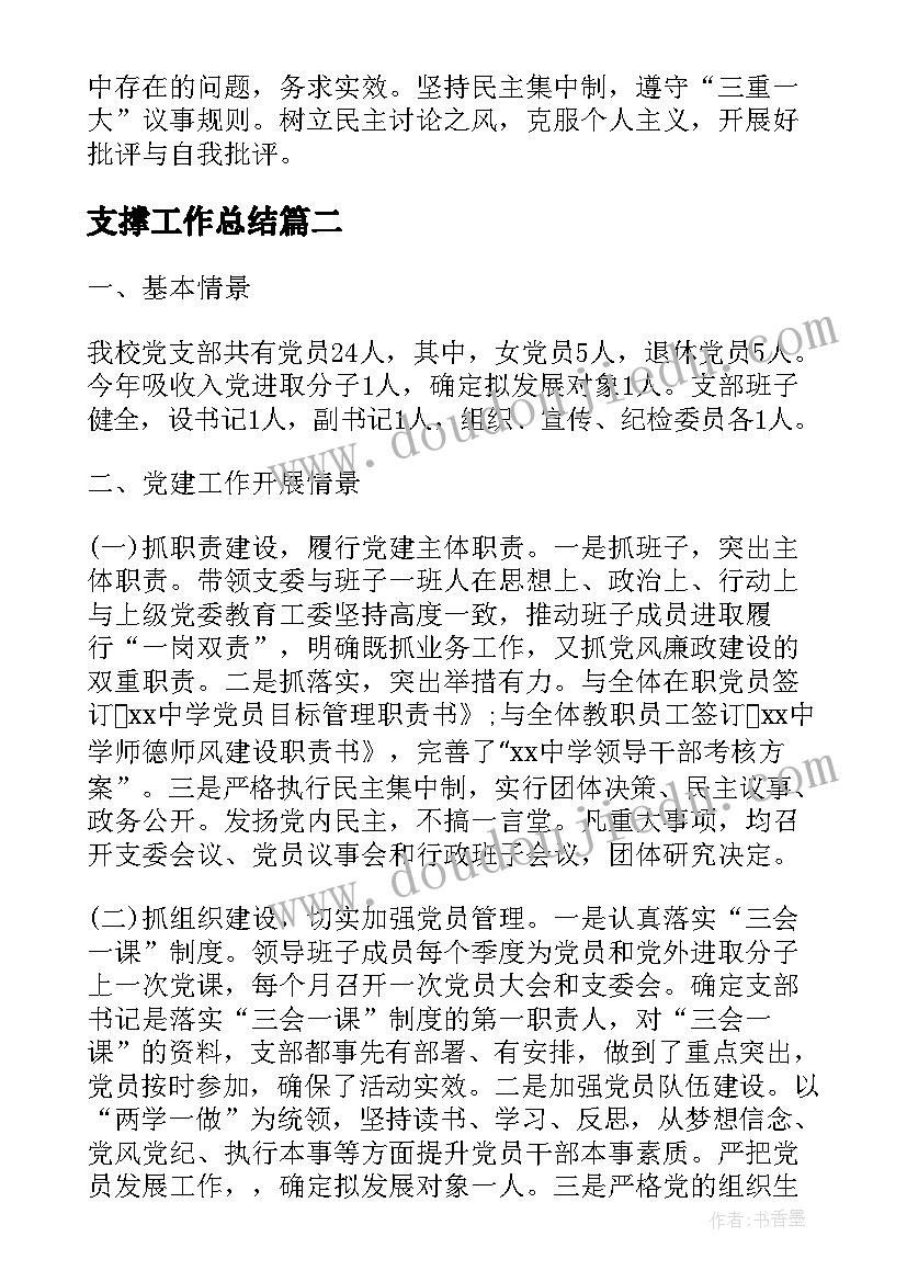 支撑工作总结(实用9篇)