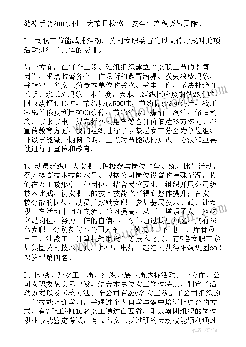 最新学校女工工作总结报告(大全6篇)