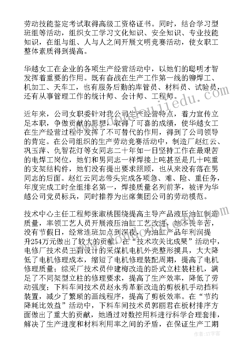 最新学校女工工作总结报告(大全6篇)