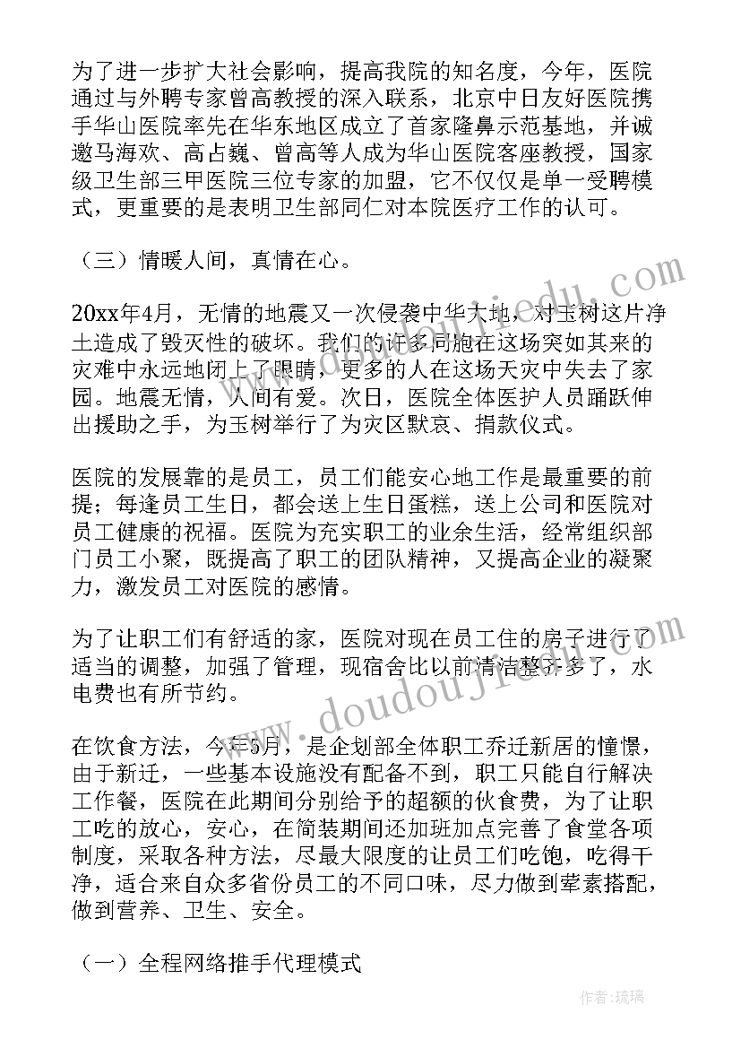 最新医院安保工作汇报 医院工作总结(精选6篇)