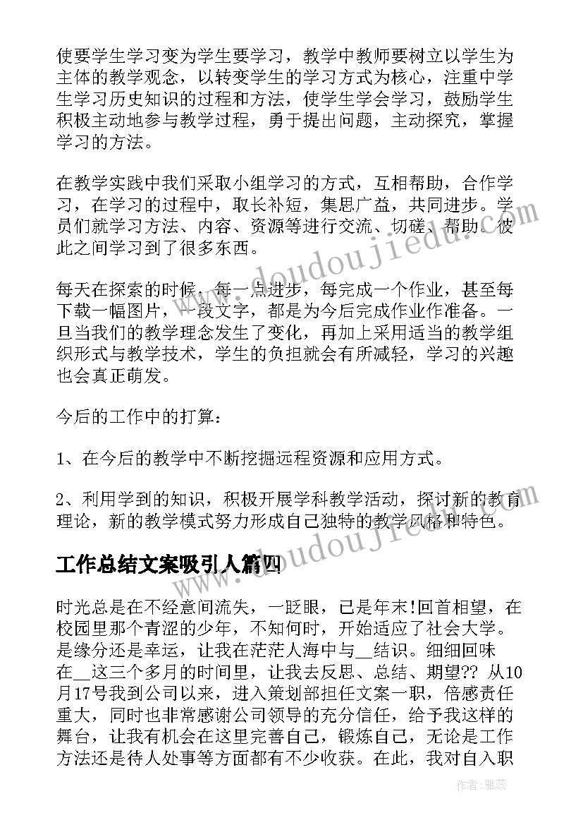 2023年工作总结文案吸引人(通用9篇)