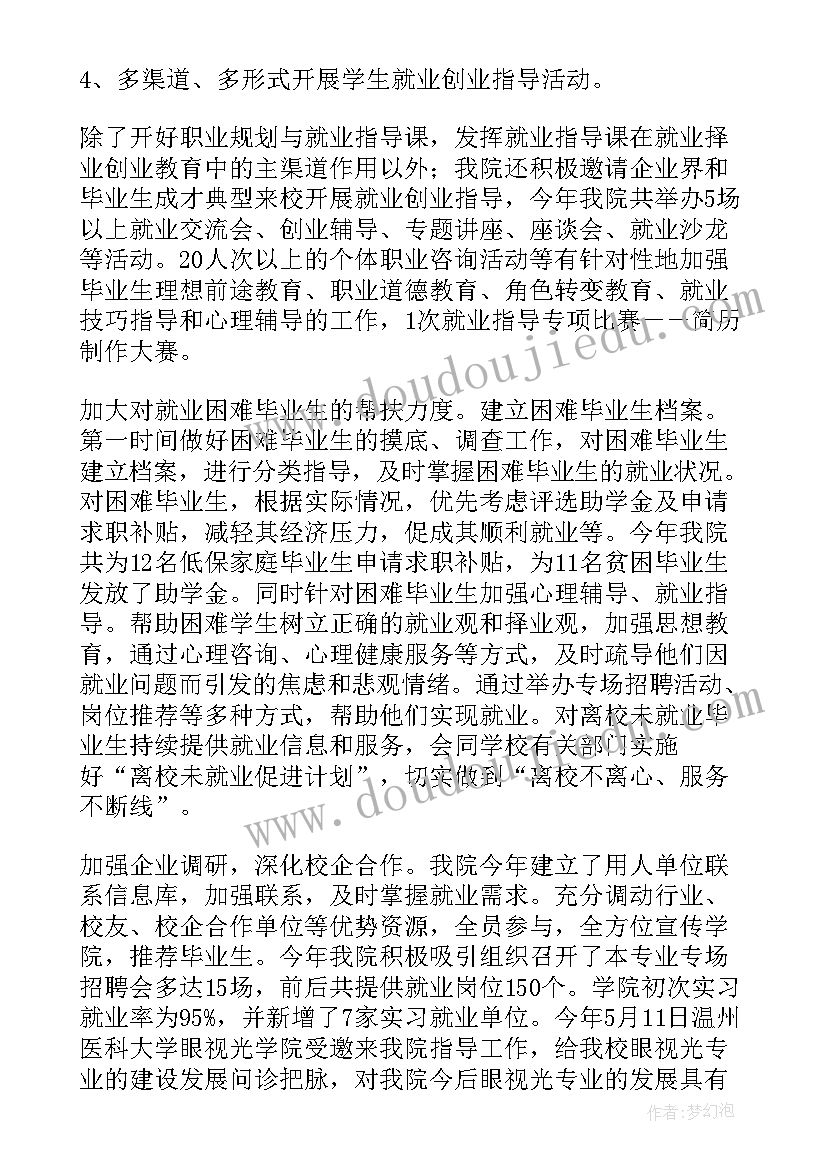 就业创业工作总结个人发言(优质10篇)