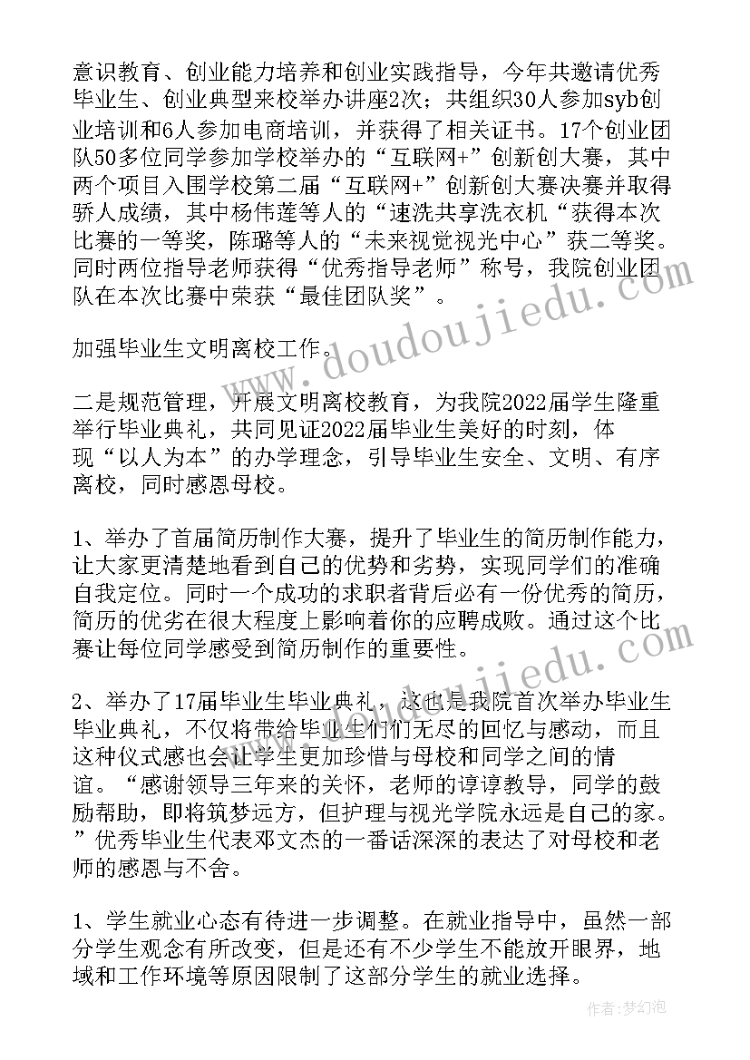 就业创业工作总结个人发言(优质10篇)