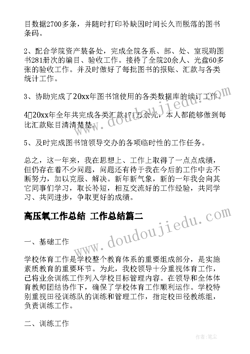 2023年高压氧工作总结 工作总结(优秀6篇)