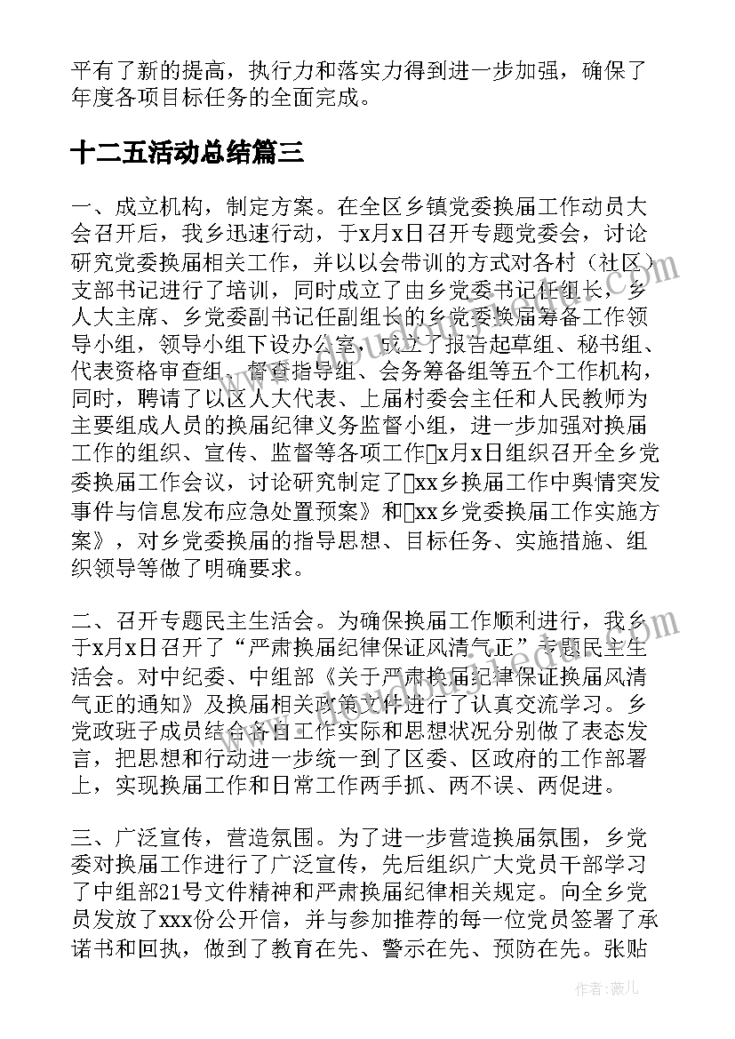 十二五活动总结(通用7篇)