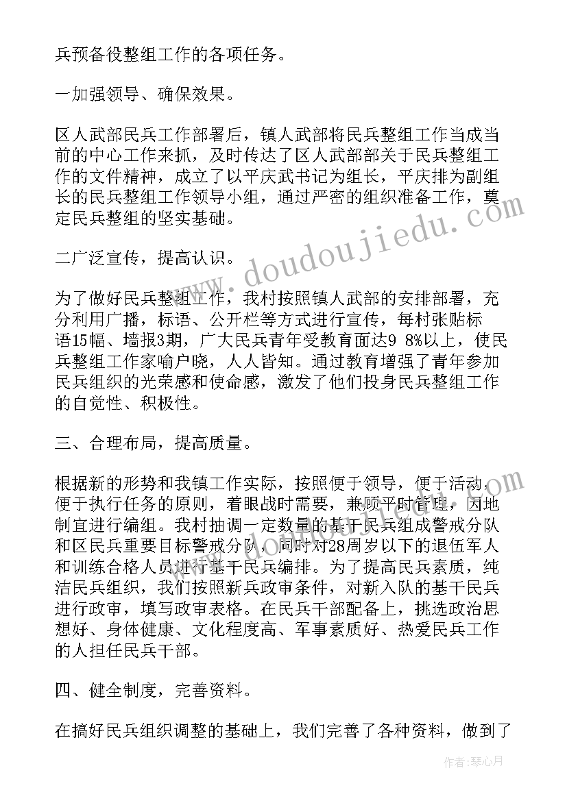 2023年民兵营长年终总结(通用7篇)