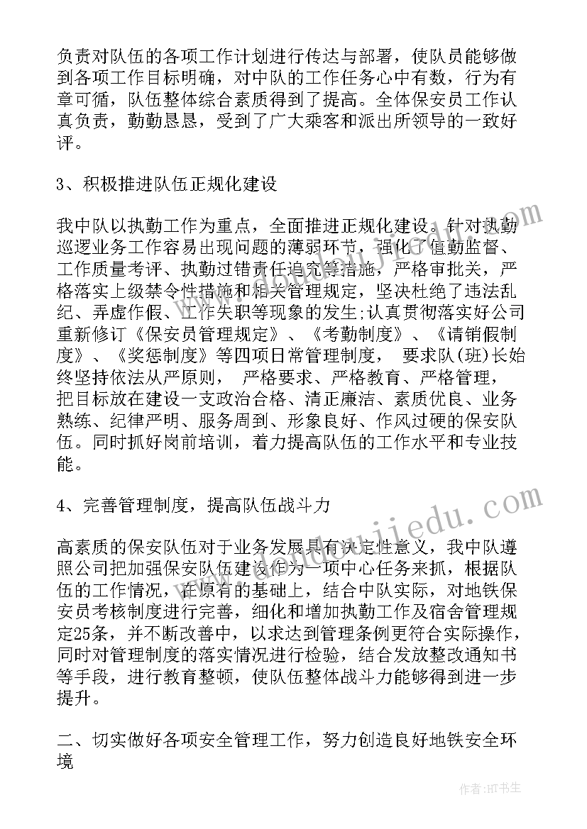 2023年地铁清扫工作总结汇报(实用5篇)