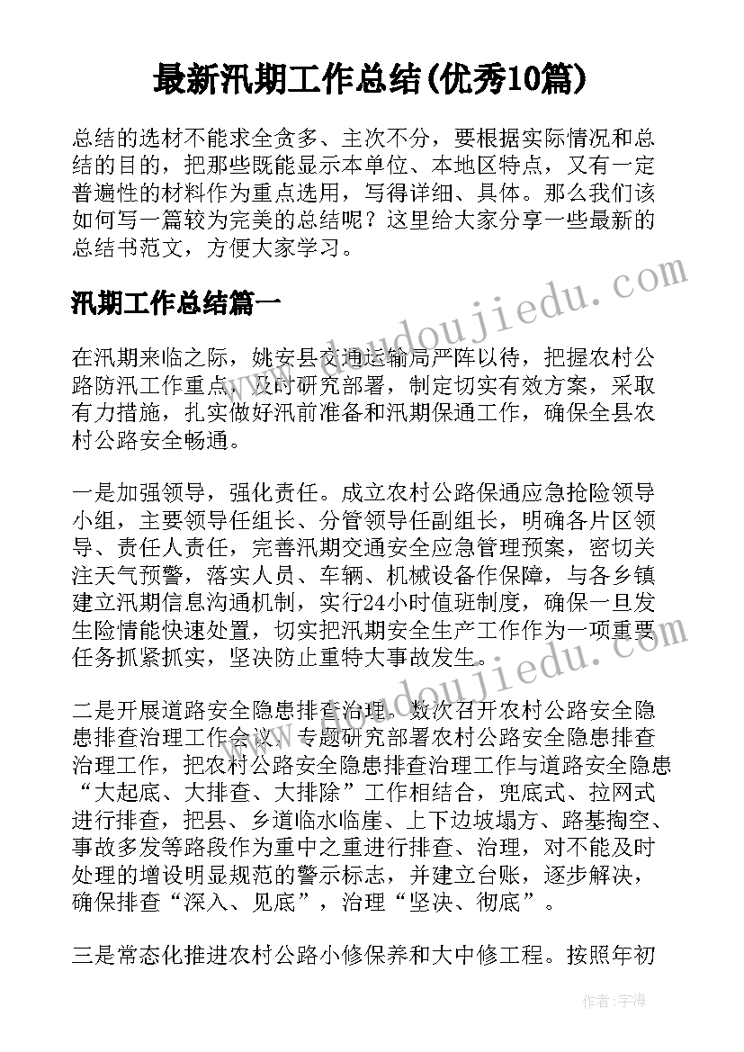 最新导游词教学设计及反思(模板8篇)