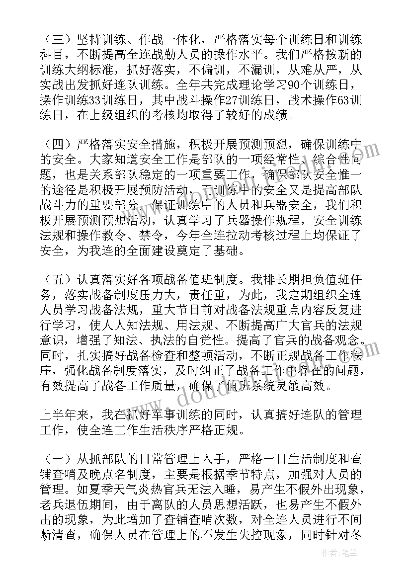 2023年部队排长半年工作总结 部队排长上半年工作总结(实用6篇)