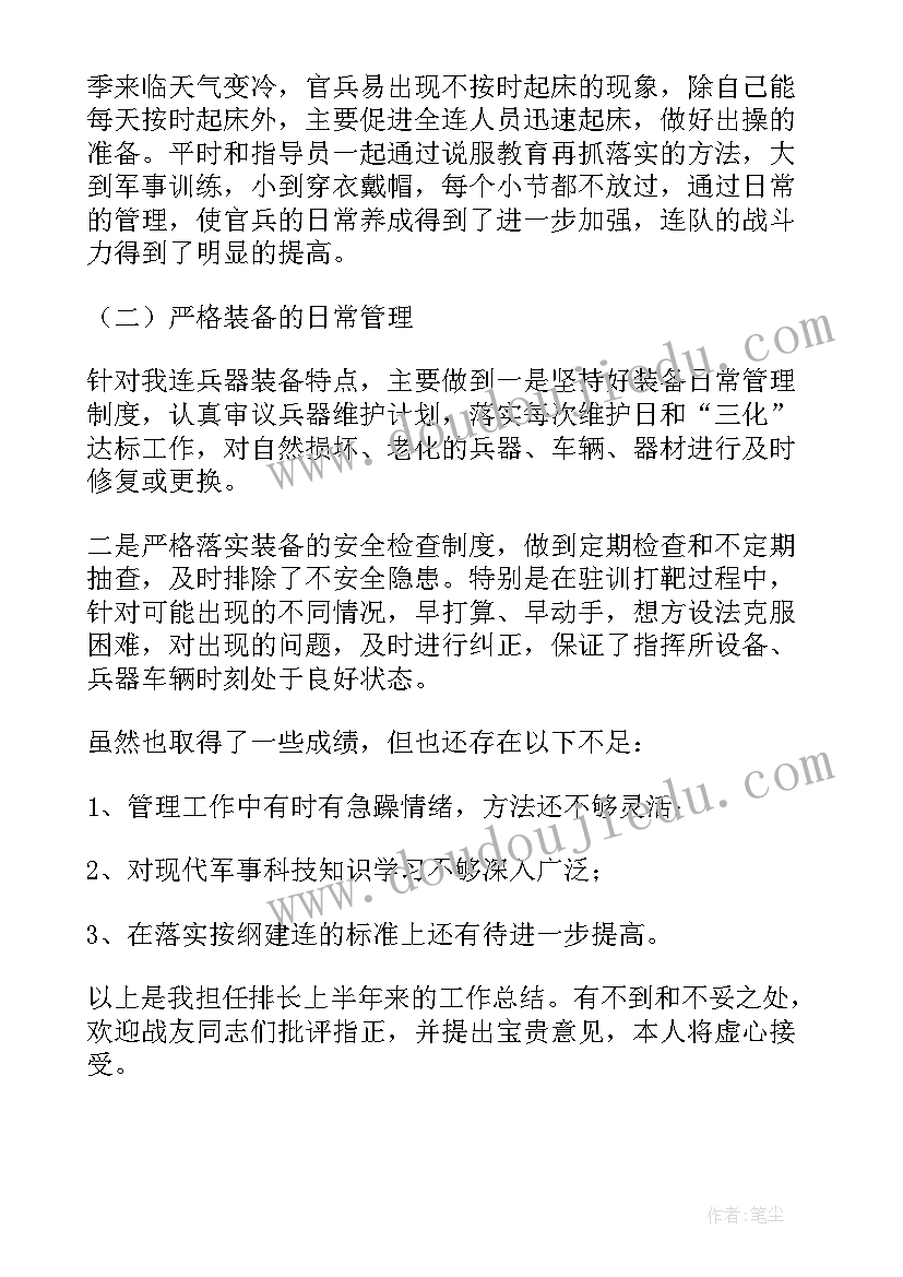 2023年部队排长半年工作总结 部队排长上半年工作总结(实用6篇)