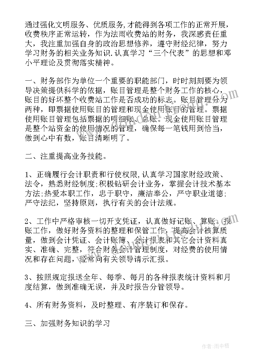 2023年财务收费员工作总结 财务岗位月度工作总结(大全6篇)