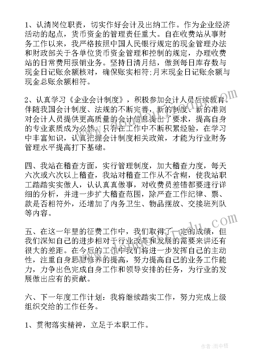 2023年财务收费员工作总结 财务岗位月度工作总结(大全6篇)